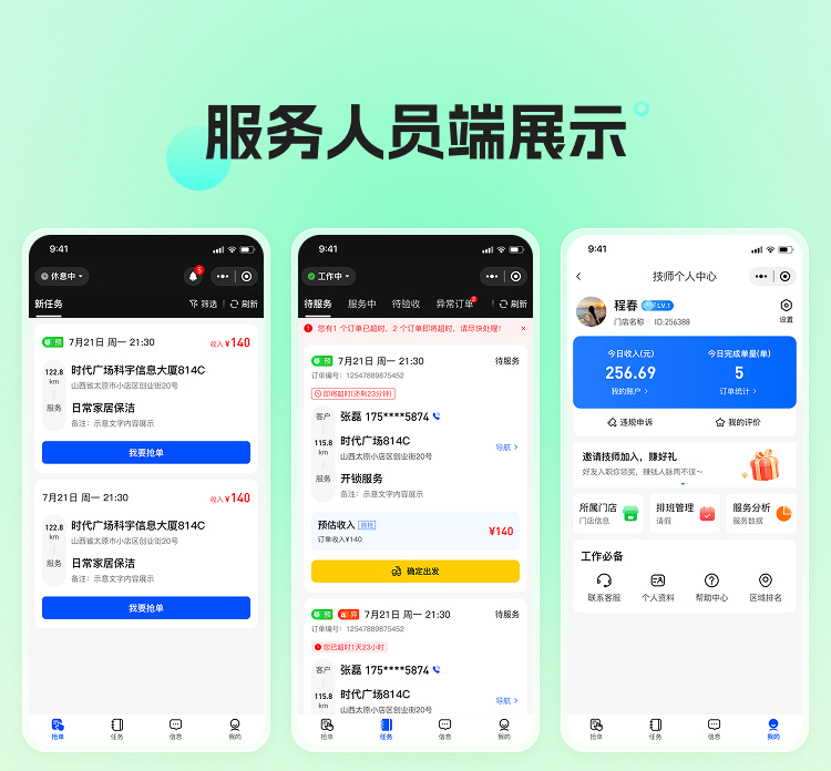 服务人员